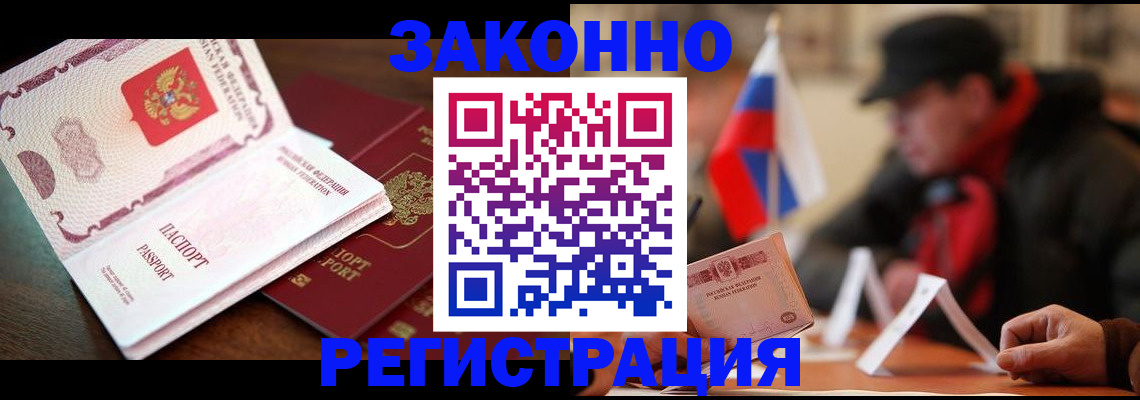 прописка иностранных граждан в Лакинске