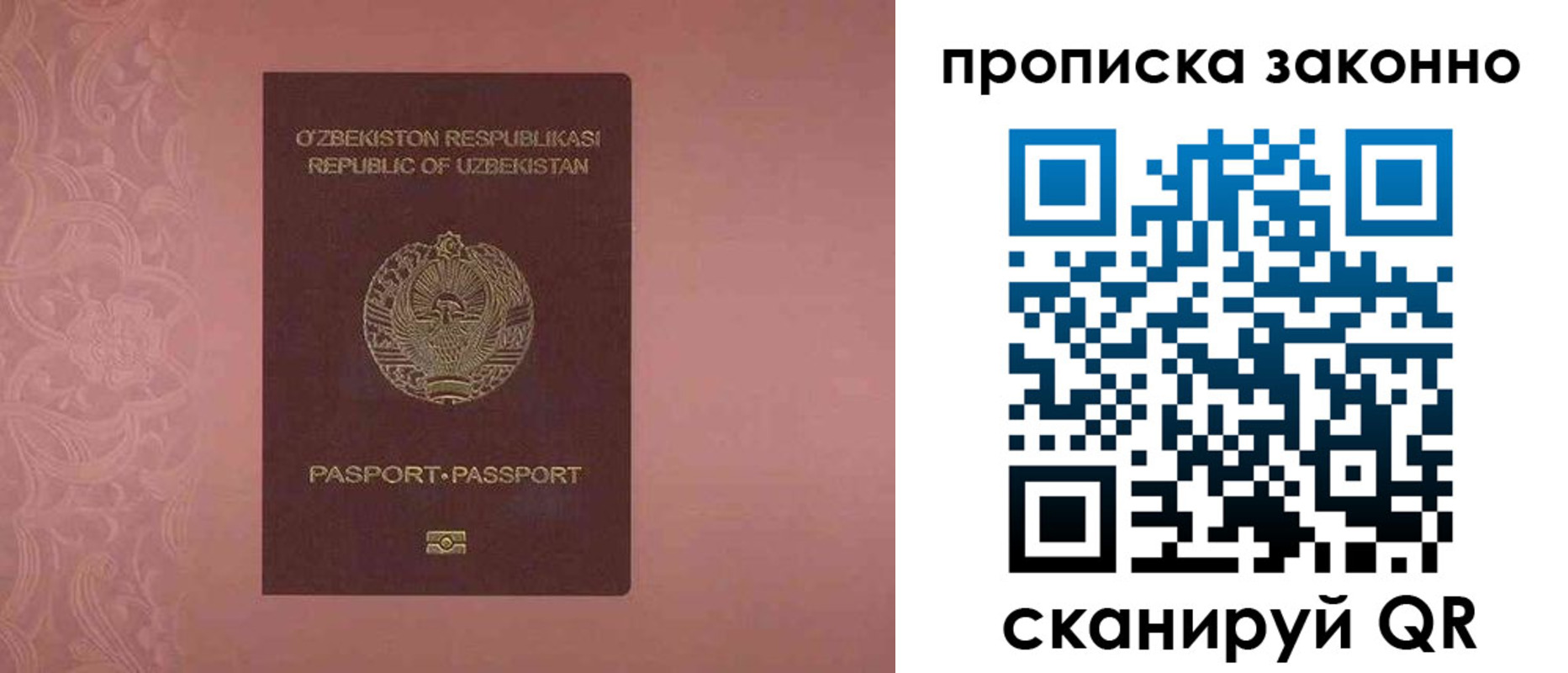 прописка от собственника в Лакинске
