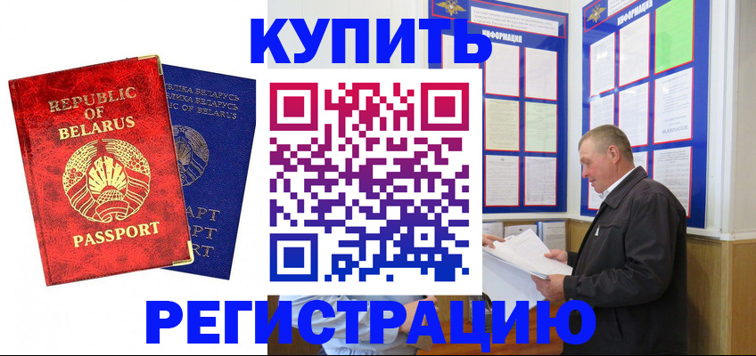 временная регистрация для всех в Лакинске